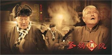 满院爹妈全集在线观看,温馨家庭喜剧的欢乐时光  第2张