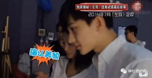 有关杨洋的爆料视频,娱乐圈背后的真实故事